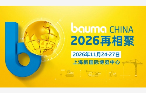 bauma CHINA 2024：中國力量 世界之窗，破紀錄 煥新生！